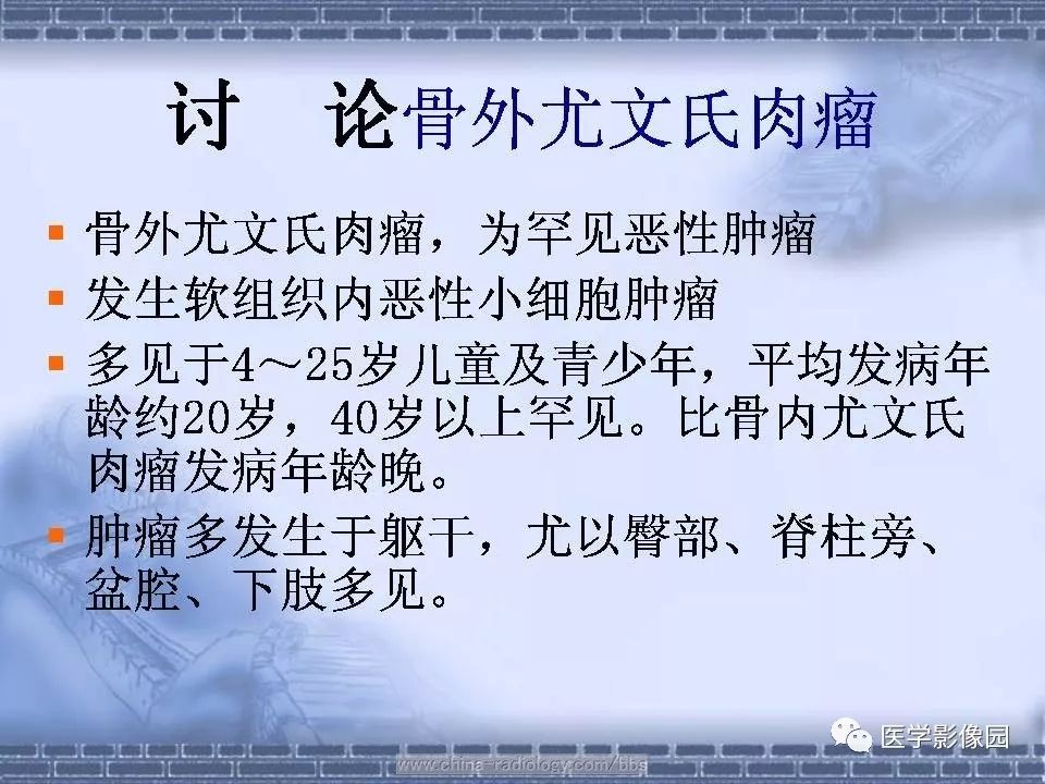【病例】骨外尤文氏肉瘤1例CT影像表现