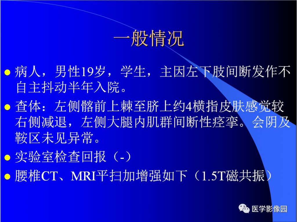【病例】椎管内表皮样囊肿1例CT及MR