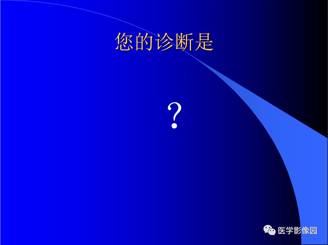 【病例】椎管内表皮样囊肿1例CT及MR