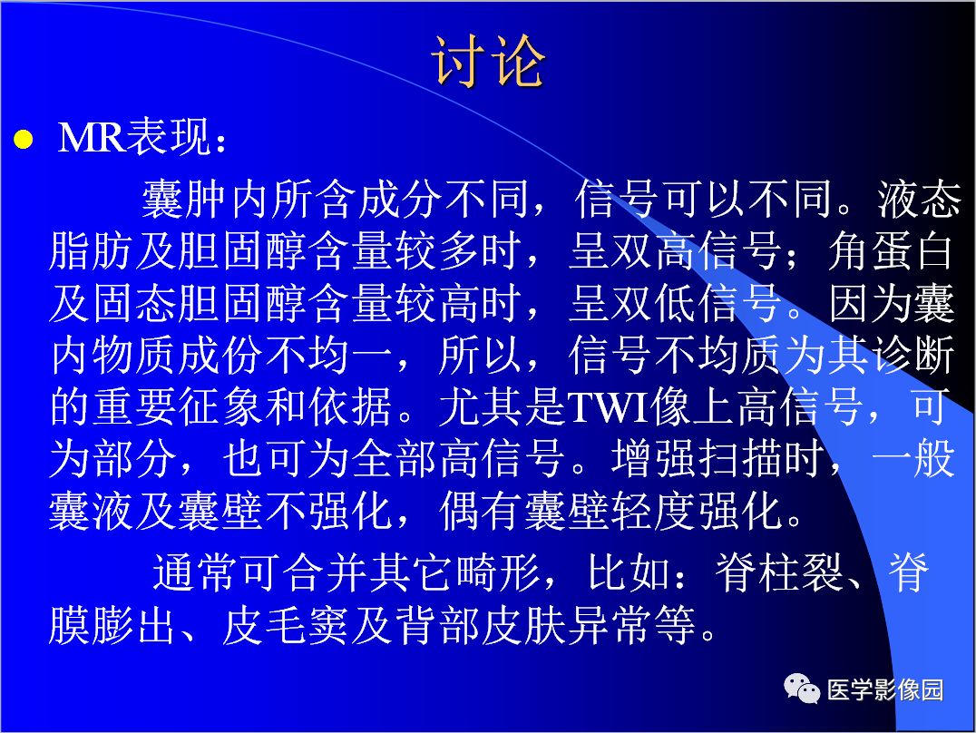 【病例】椎管内表皮样囊肿1例CT及MR