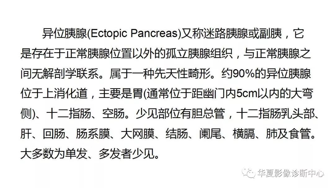 【病例】回肠异位胰腺1例CT影像表现