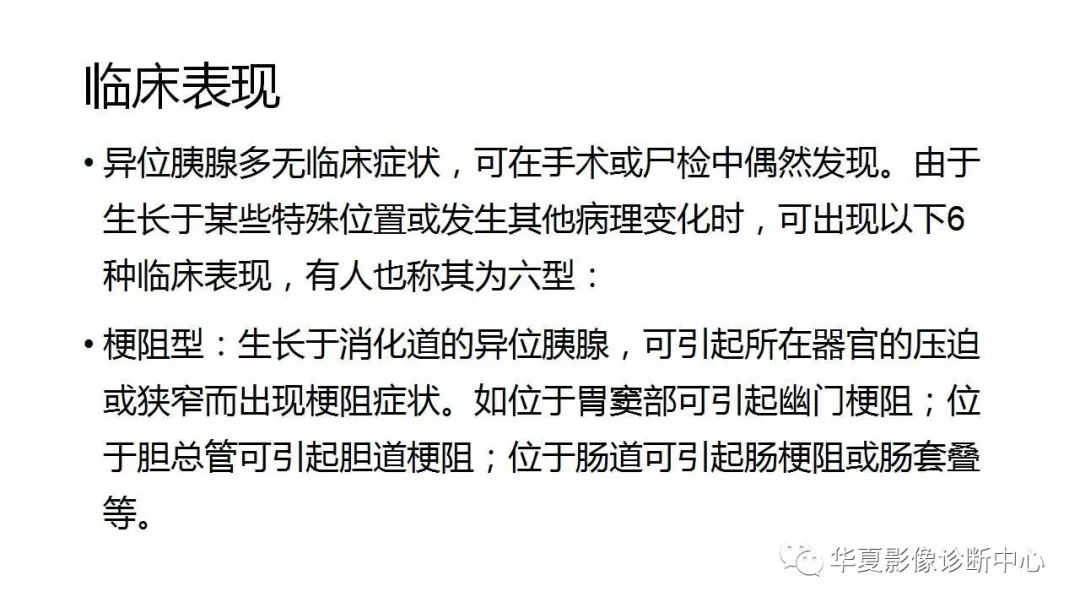 【病例】回肠异位胰腺1例CT影像表现