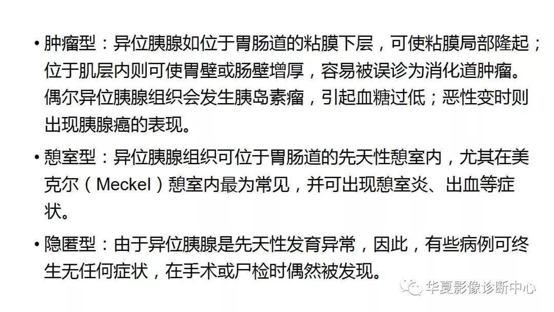 【病例】回肠异位胰腺1例CT影像表现