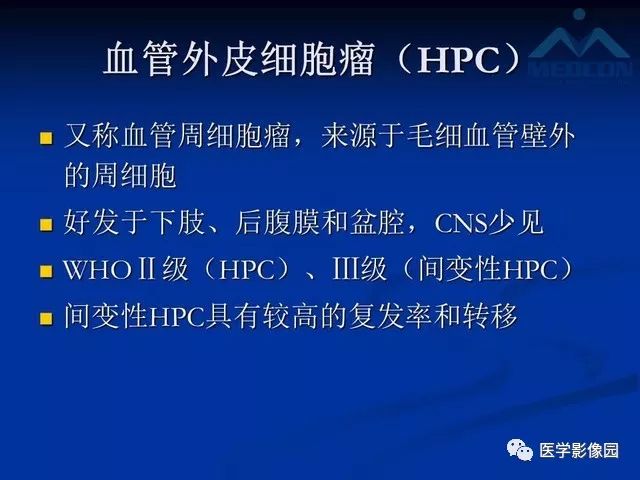 【PPT】脑膜瘤以外的硬脑膜肿块：影像学表现与鉴别诊断