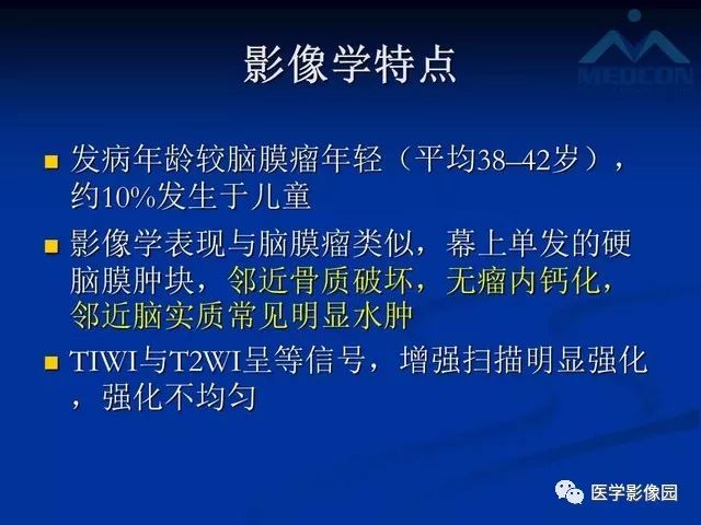 【PPT】脑膜瘤以外的硬脑膜肿块：影像学表现与鉴别诊断