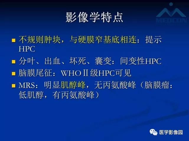 【PPT】脑膜瘤以外的硬脑膜肿块：影像学表现与鉴别诊断