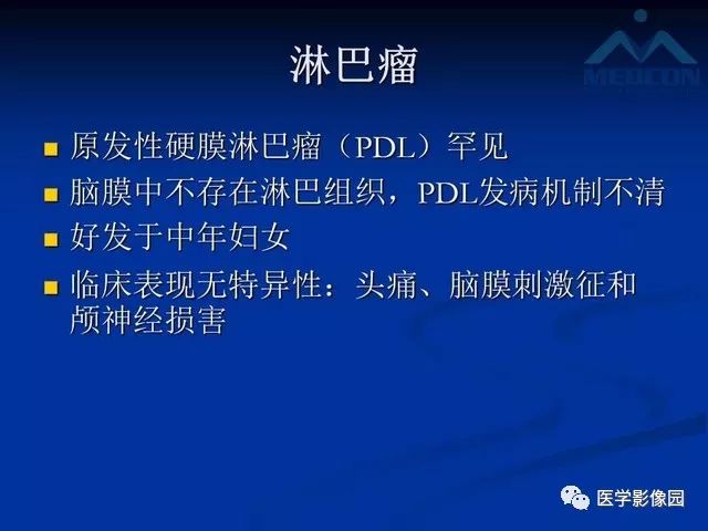 【PPT】脑膜瘤以外的硬脑膜肿块：影像学表现与鉴别诊断