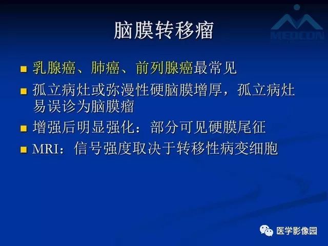 【PPT】脑膜瘤以外的硬脑膜肿块：影像学表现与鉴别诊断