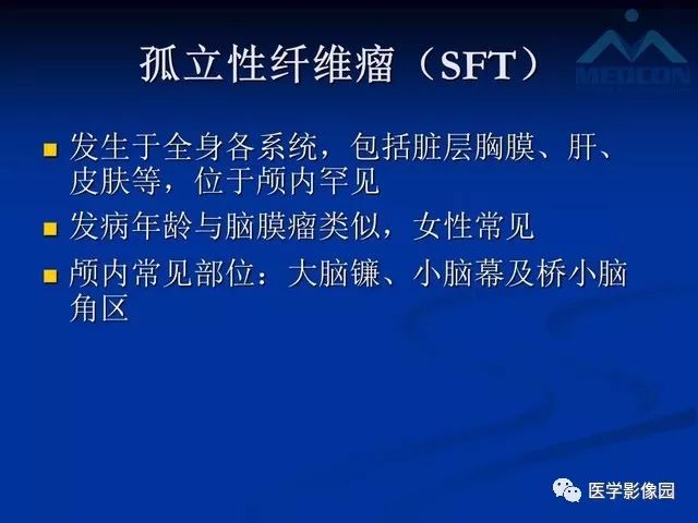 【PPT】脑膜瘤以外的硬脑膜肿块：影像学表现与鉴别诊断
