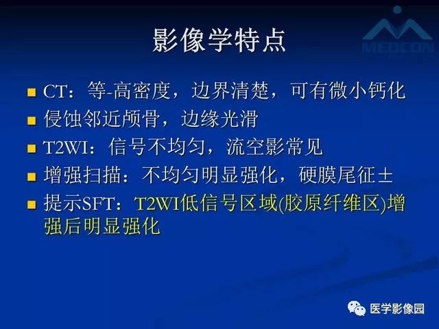 【PPT】脑膜瘤以外的硬脑膜肿块：影像学表现与鉴别诊断