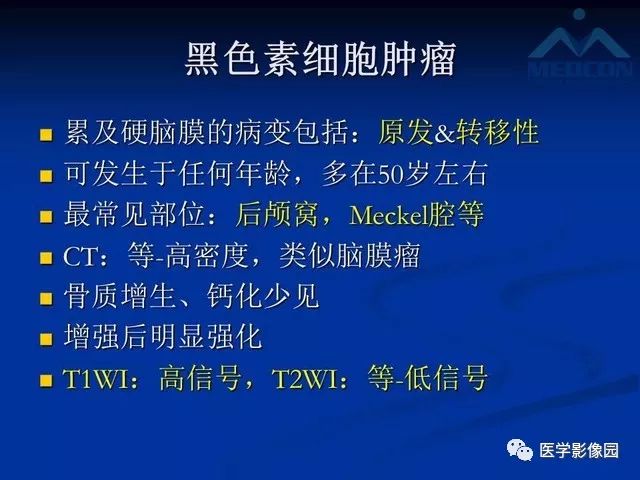【PPT】脑膜瘤以外的硬脑膜肿块：影像学表现与鉴别诊断