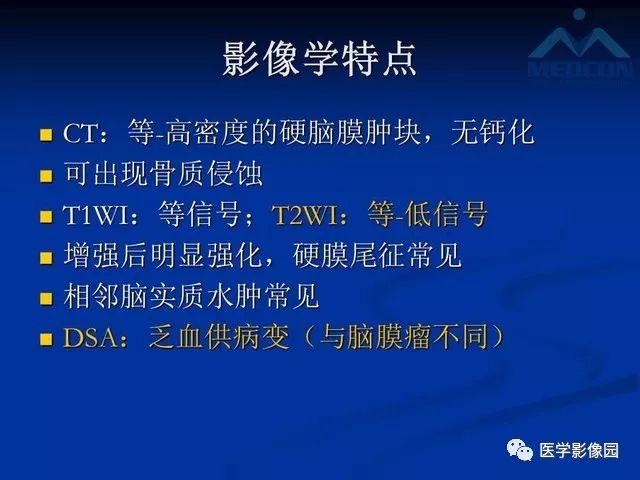 【PPT】脑膜瘤以外的硬脑膜肿块：影像学表现与鉴别诊断