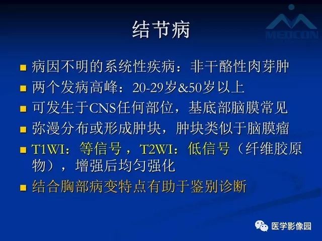 【PPT】脑膜瘤以外的硬脑膜肿块：影像学表现与鉴别诊断