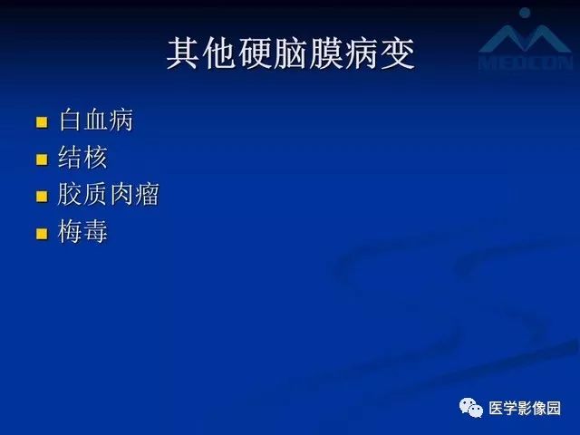 【PPT】脑膜瘤以外的硬脑膜肿块：影像学表现与鉴别诊断