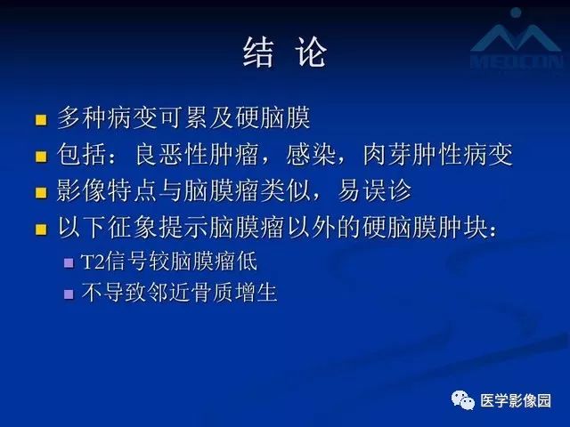 【PPT】脑膜瘤以外的硬脑膜肿块：影像学表现与鉴别诊断