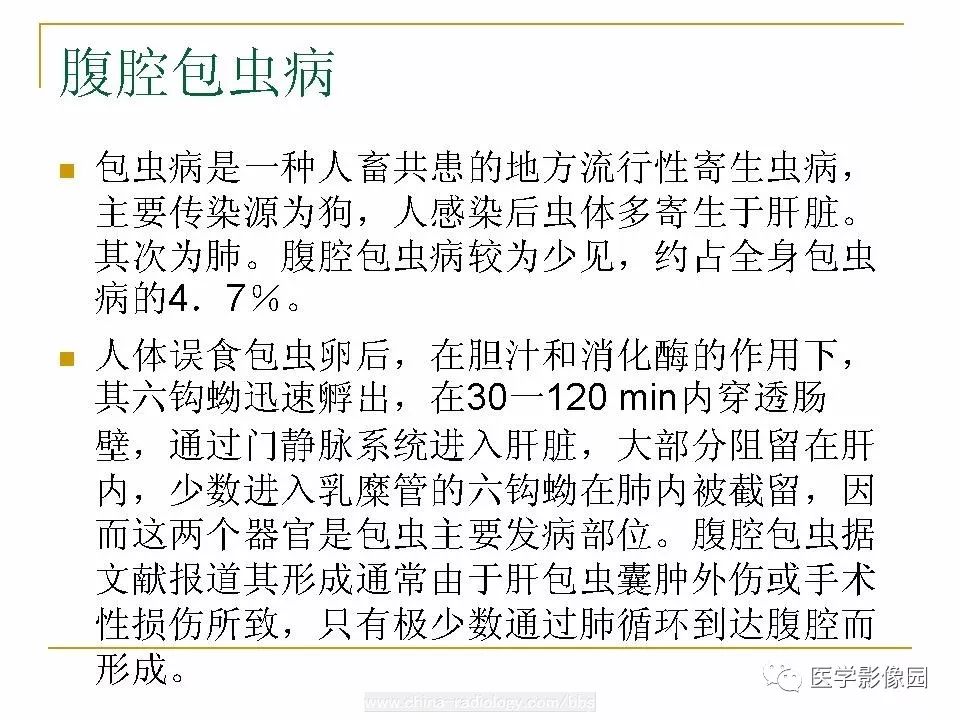 【病例】腹腔包虫病1例CT影像表现