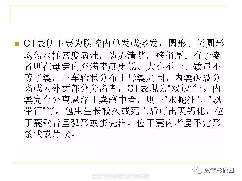 【病例】腹腔包虫病1例CT影像表现