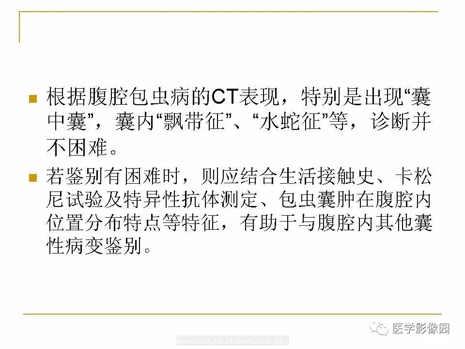 【病例】腹腔包虫病1例CT影像表现