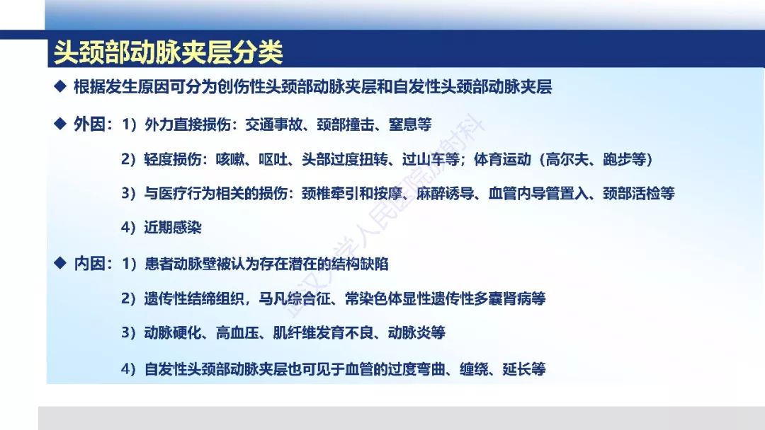 【PPT】头颈部动脉夹层影像诊断