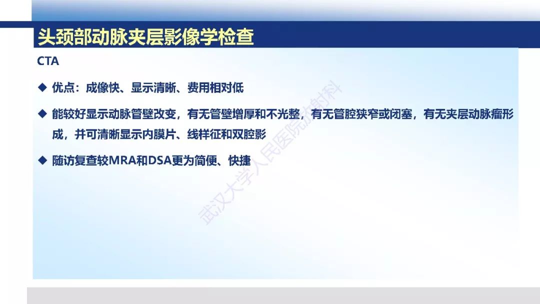 【PPT】头颈部动脉夹层影像诊断