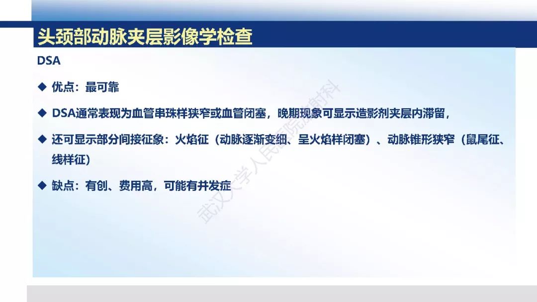 【PPT】头颈部动脉夹层影像诊断