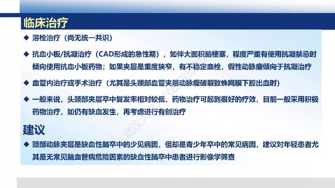 【PPT】头颈部动脉夹层影像诊断