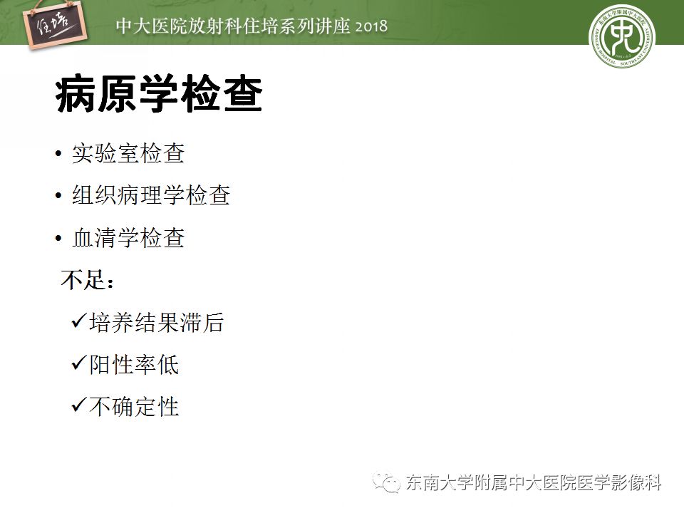 【PPT】肺部感染性疾病影像诊断及鉴别（一）