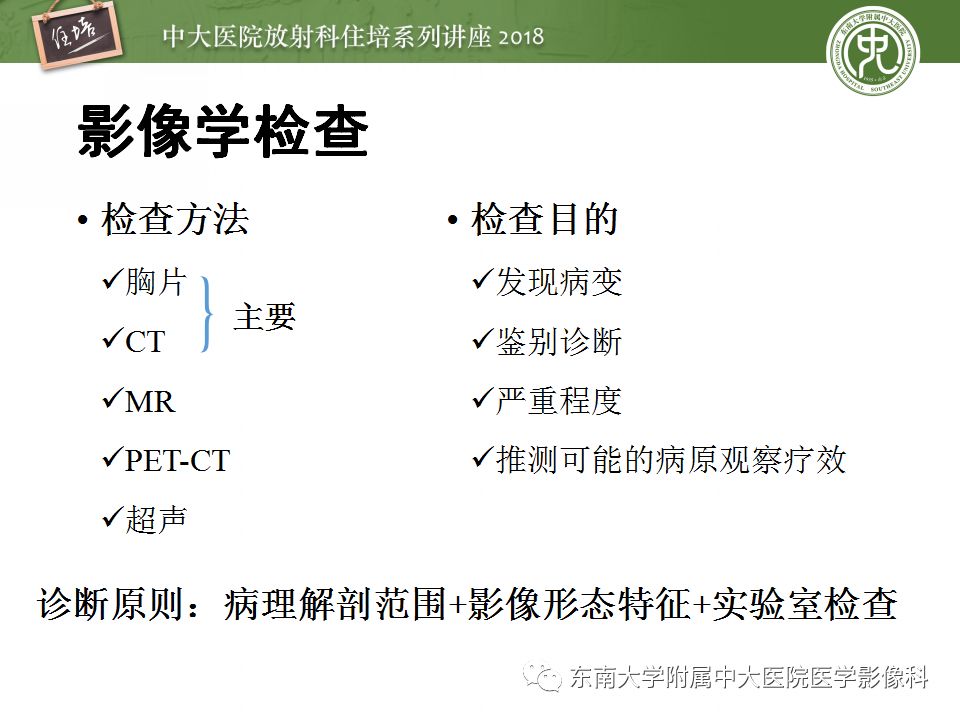 【PPT】肺部感染性疾病影像诊断及鉴别（一）