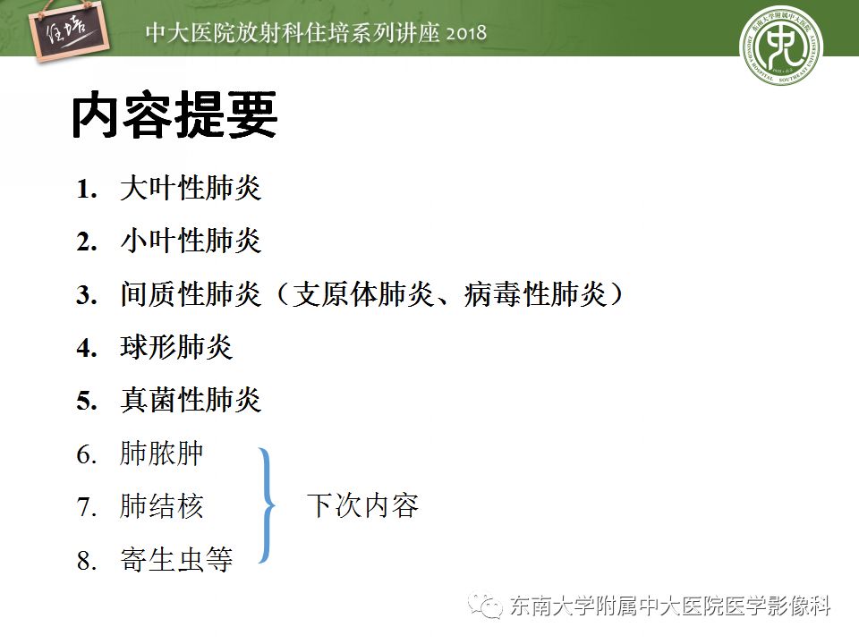 【PPT】肺部感染性疾病影像诊断及鉴别（一）