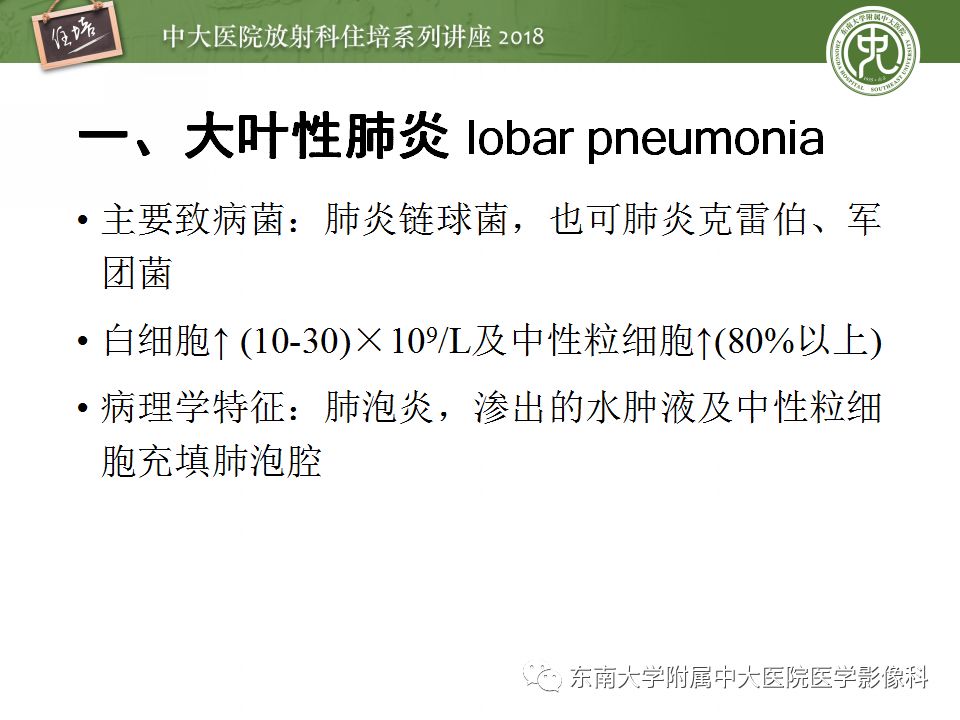 【PPT】肺部感染性疾病影像诊断及鉴别（一）