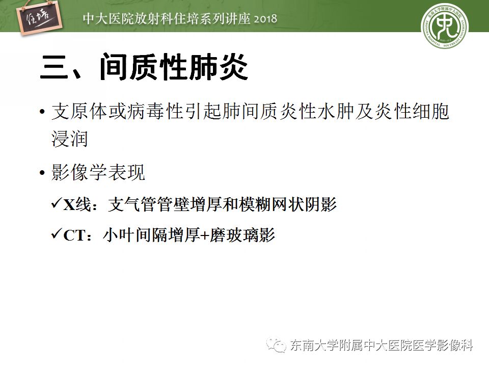 【PPT】肺部感染性疾病影像诊断及鉴别（一）