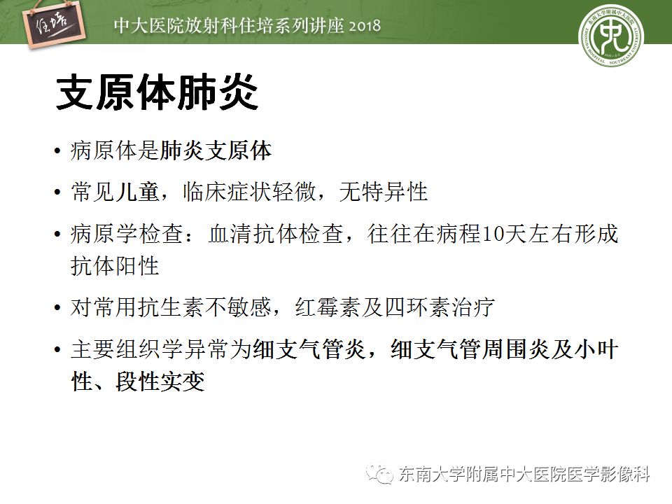 【PPT】肺部感染性疾病影像诊断及鉴别（一）