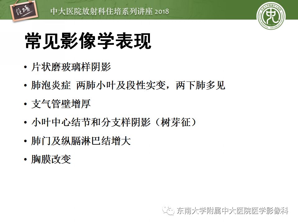 【PPT】肺部感染性疾病影像诊断及鉴别（一）