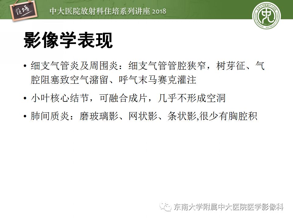 【PPT】肺部感染性疾病影像诊断及鉴别（一）