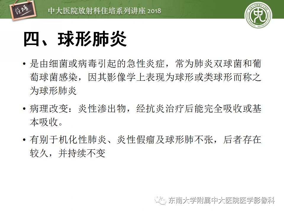 【PPT】肺部感染性疾病影像诊断及鉴别（一）