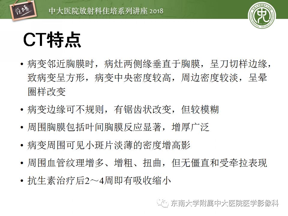 【PPT】肺部感染性疾病影像诊断及鉴别（一）