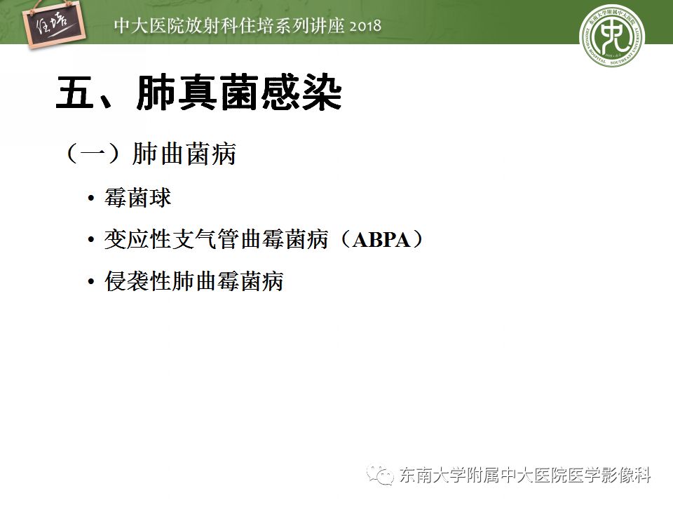 【PPT】肺部感染性疾病影像诊断及鉴别（一）