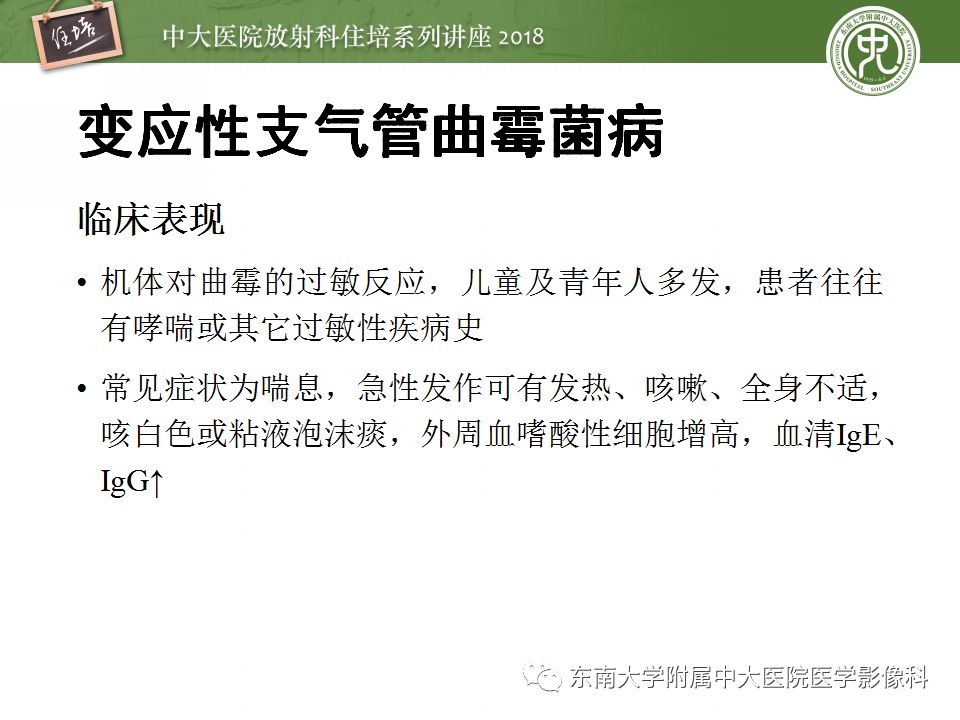 【PPT】肺部感染性疾病影像诊断及鉴别（一）