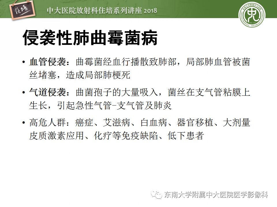 【PPT】肺部感染性疾病影像诊断及鉴别（一）