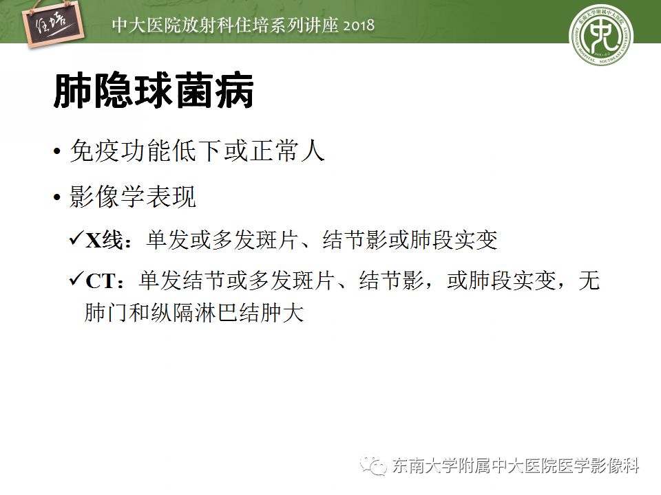 【PPT】肺部感染性疾病影像诊断及鉴别（一）