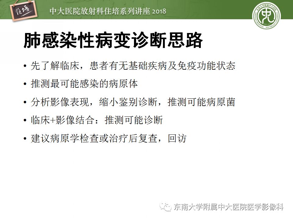 【PPT】肺部感染性疾病影像诊断及鉴别（一）