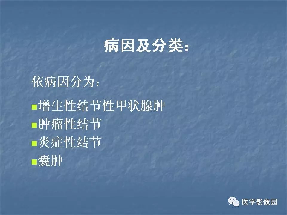 【PPT】甲状腺结节的CT鉴别诊断
