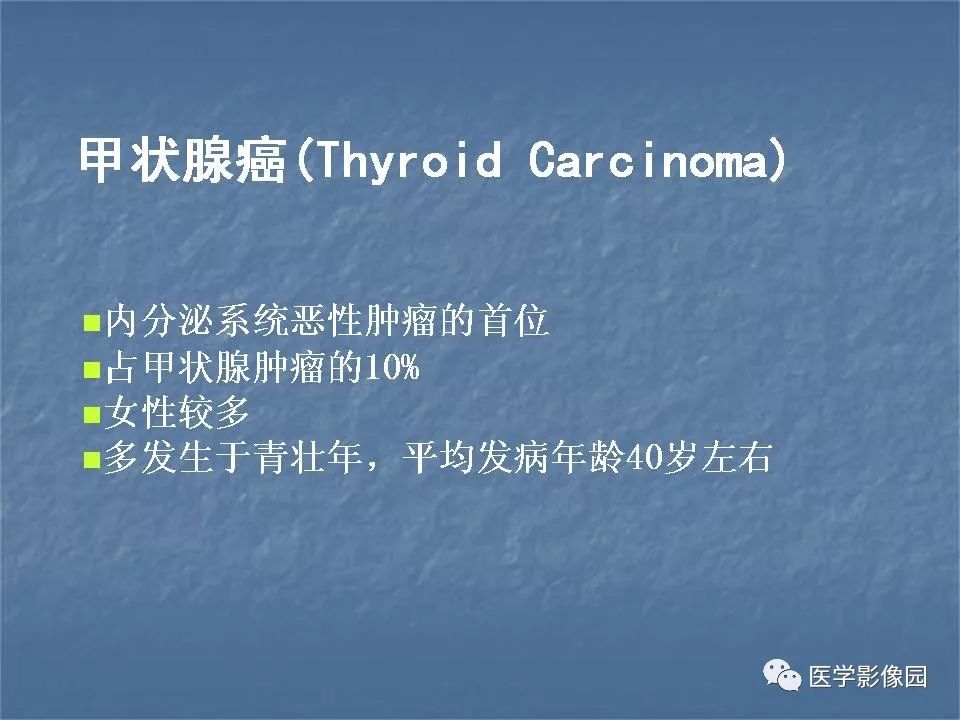【PPT】甲状腺结节的CT鉴别诊断