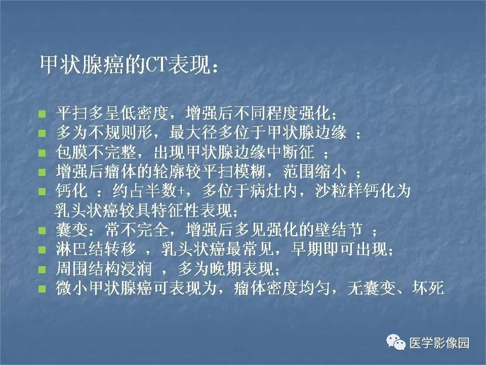 【PPT】甲状腺结节的CT鉴别诊断