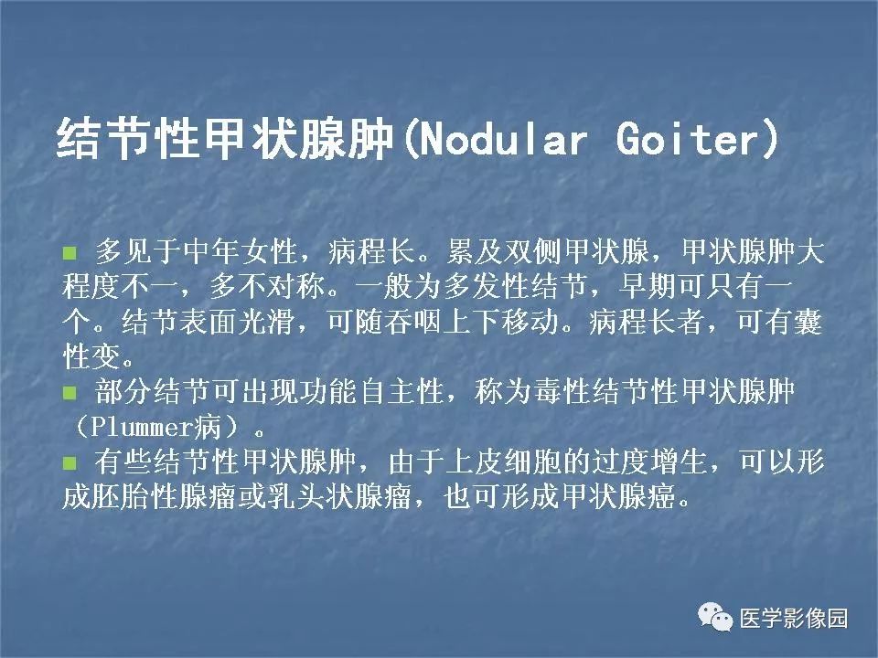 【PPT】甲状腺结节的CT鉴别诊断