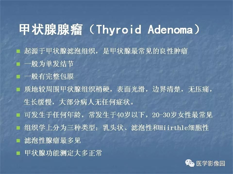 【PPT】甲状腺结节的CT鉴别诊断