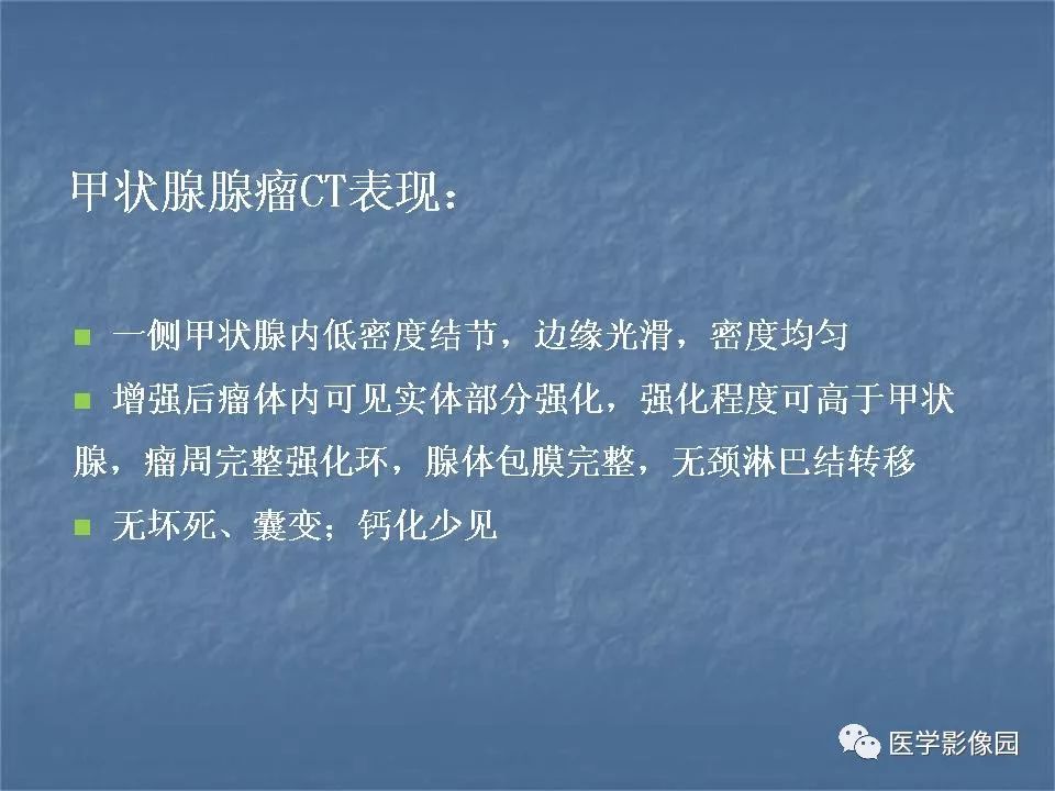 【PPT】甲状腺结节的CT鉴别诊断