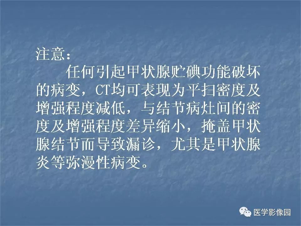 【PPT】甲状腺结节的CT鉴别诊断