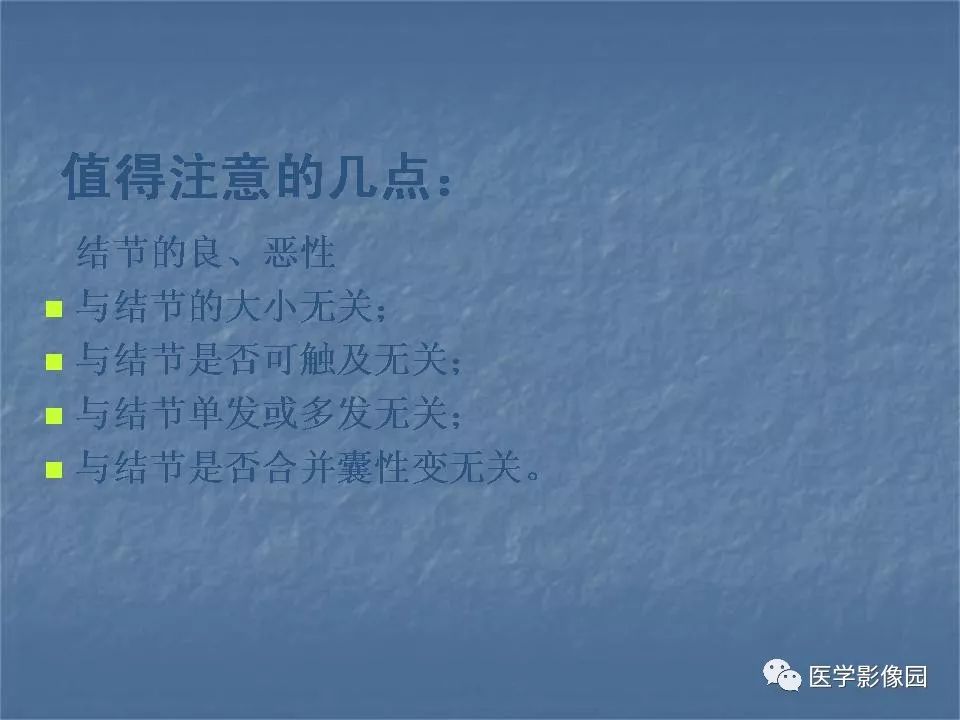 【PPT】甲状腺结节的CT鉴别诊断