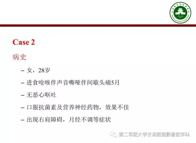【PPT】颈静脉孔区常见病变的诊断与鉴别诊断